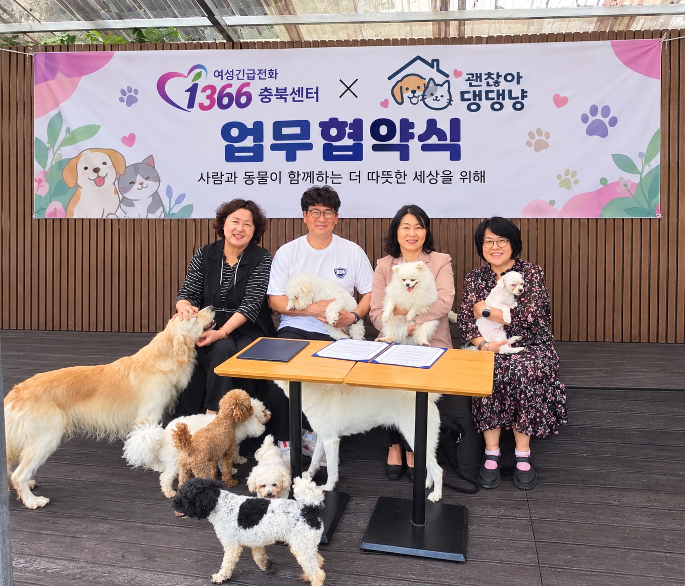업무협약(괜찮아 댕댕냥) [첨부 이미지1]